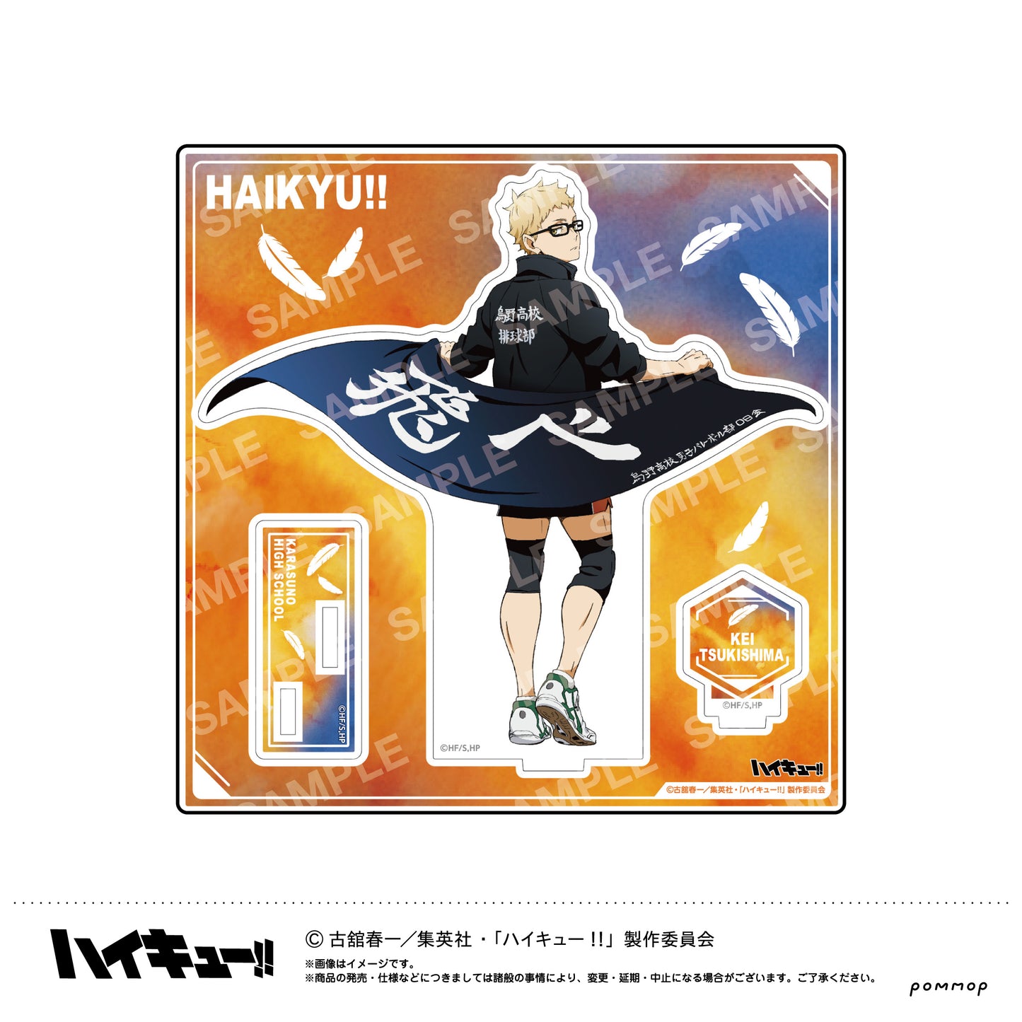 ハイキュー!! アクリルスタンド-横断幕第1弾- C 月島蛍【予約商品】