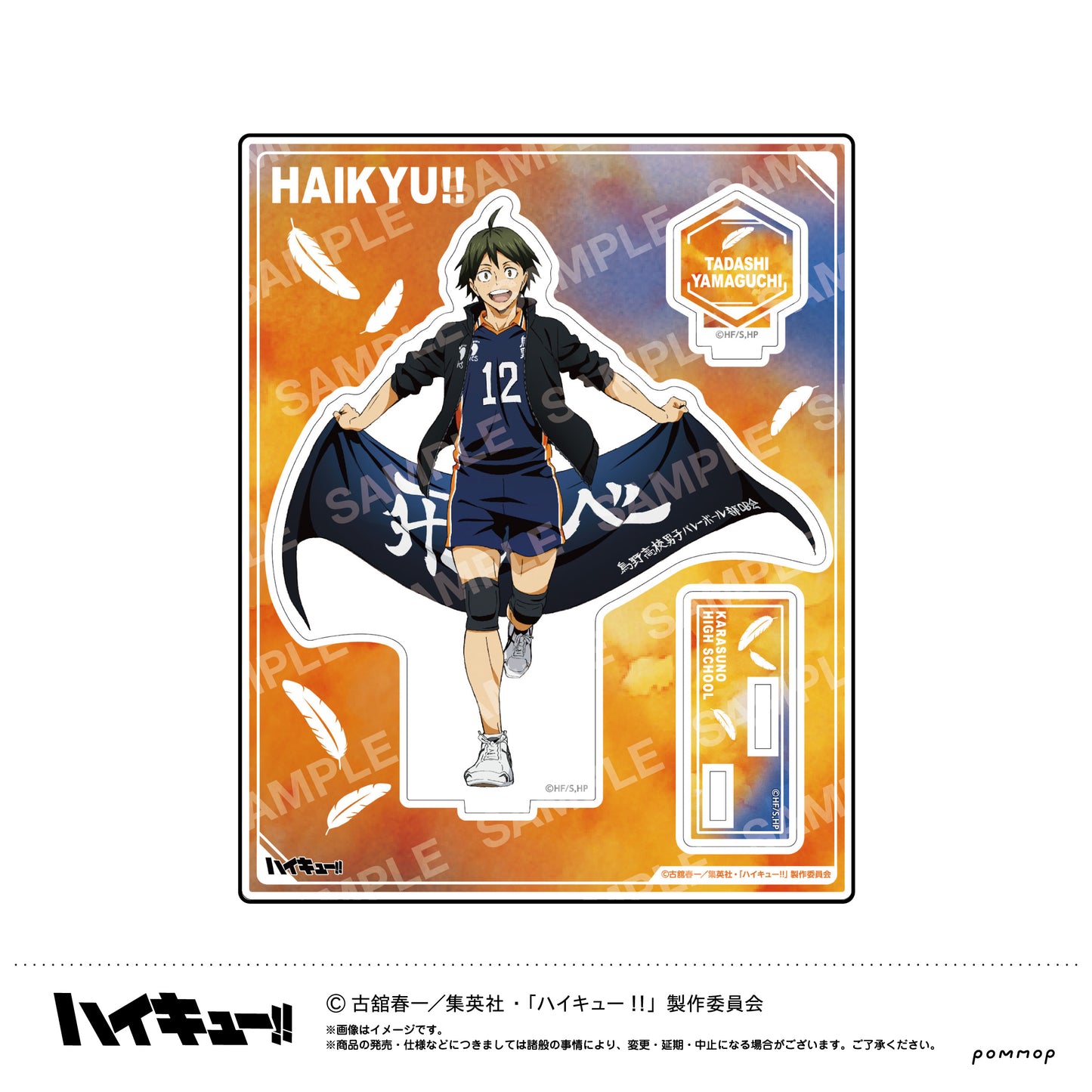 ハイキュー!! アクリルスタンド-横断幕第1弾- D 山口忠【予約商品】