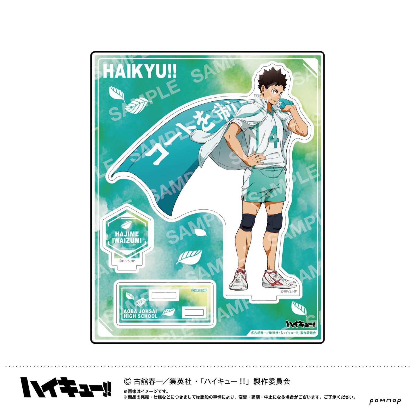 ハイキュー!! アクリルスタンド-横断幕第1弾- F 岩泉一【予約商品】