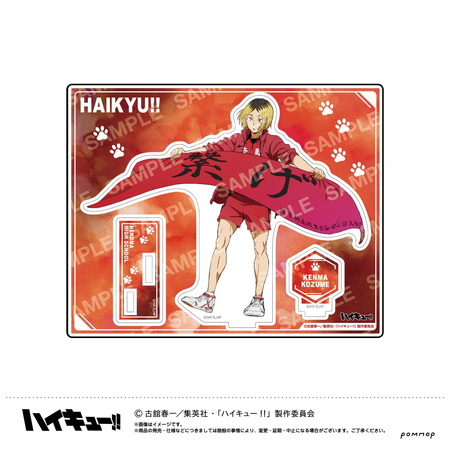 ハイキュー!! アクリルスタンド-横断幕第1弾- H 孤爪研磨【予約商品】