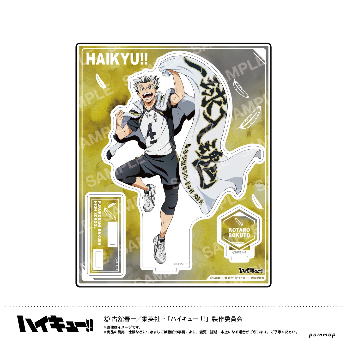 ハイキュー!! アクリルスタンド-横断幕第1弾- I 木兎光太郎【予約商品】