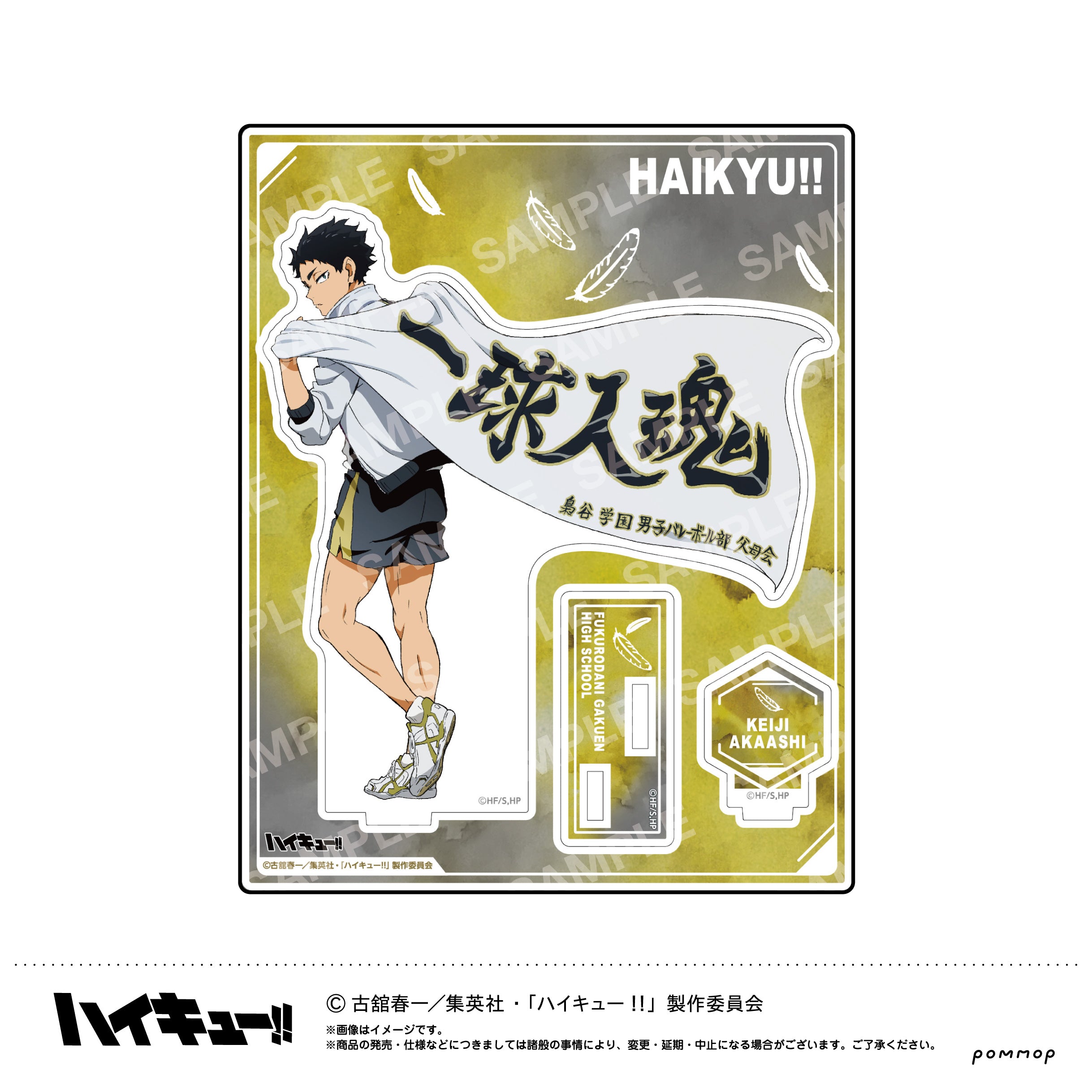 ハイキュー!! アクリルスタンド-横断幕第1弾- J 赤葦京治【予約商品