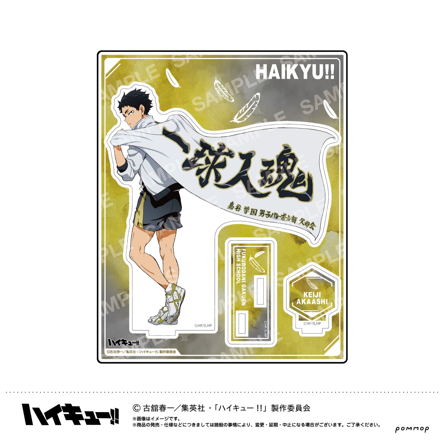 ハイキュー!! アクリルスタンド-横断幕第1弾- J 赤葦京治【予約商品】