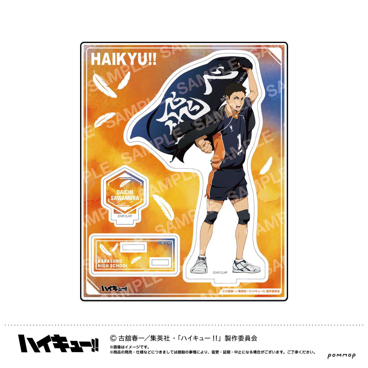 ハイキュー!! アクリルスタンド-横断幕第2弾- A 澤村大地【予約商品】