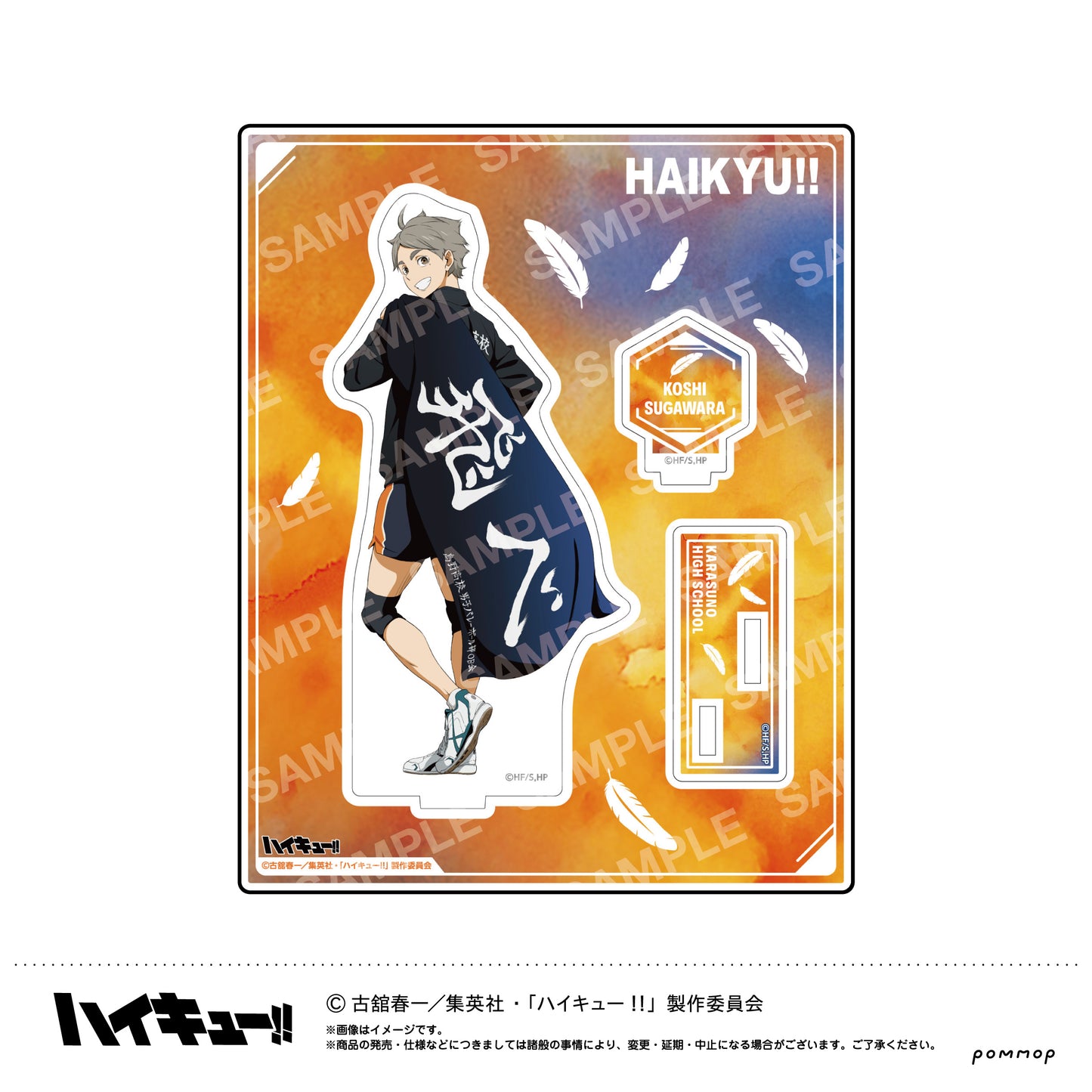 ハイキュー!! アクリルスタンド-横断幕第2弾- B 菅原孝支【予約商品】