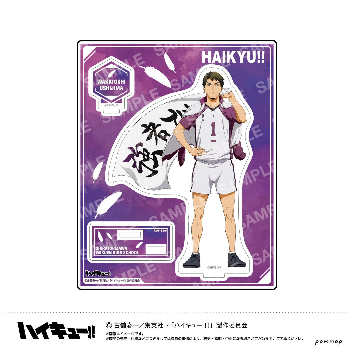 ハイキュー!! アクリルスタンド-横断幕第2弾- D 牛島若利【予約商品】