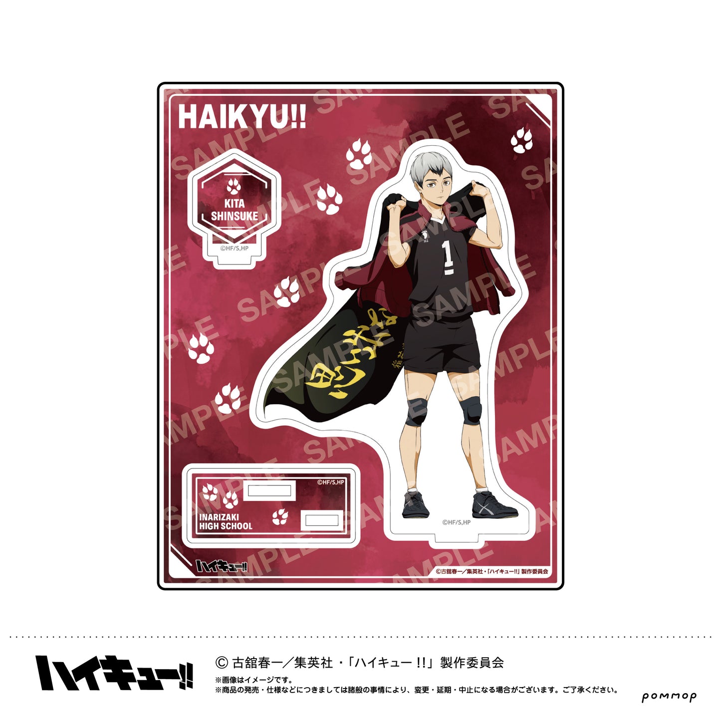ハイキュー!! アクリルスタンド-横断幕第2弾- H 北信介【予約商品】