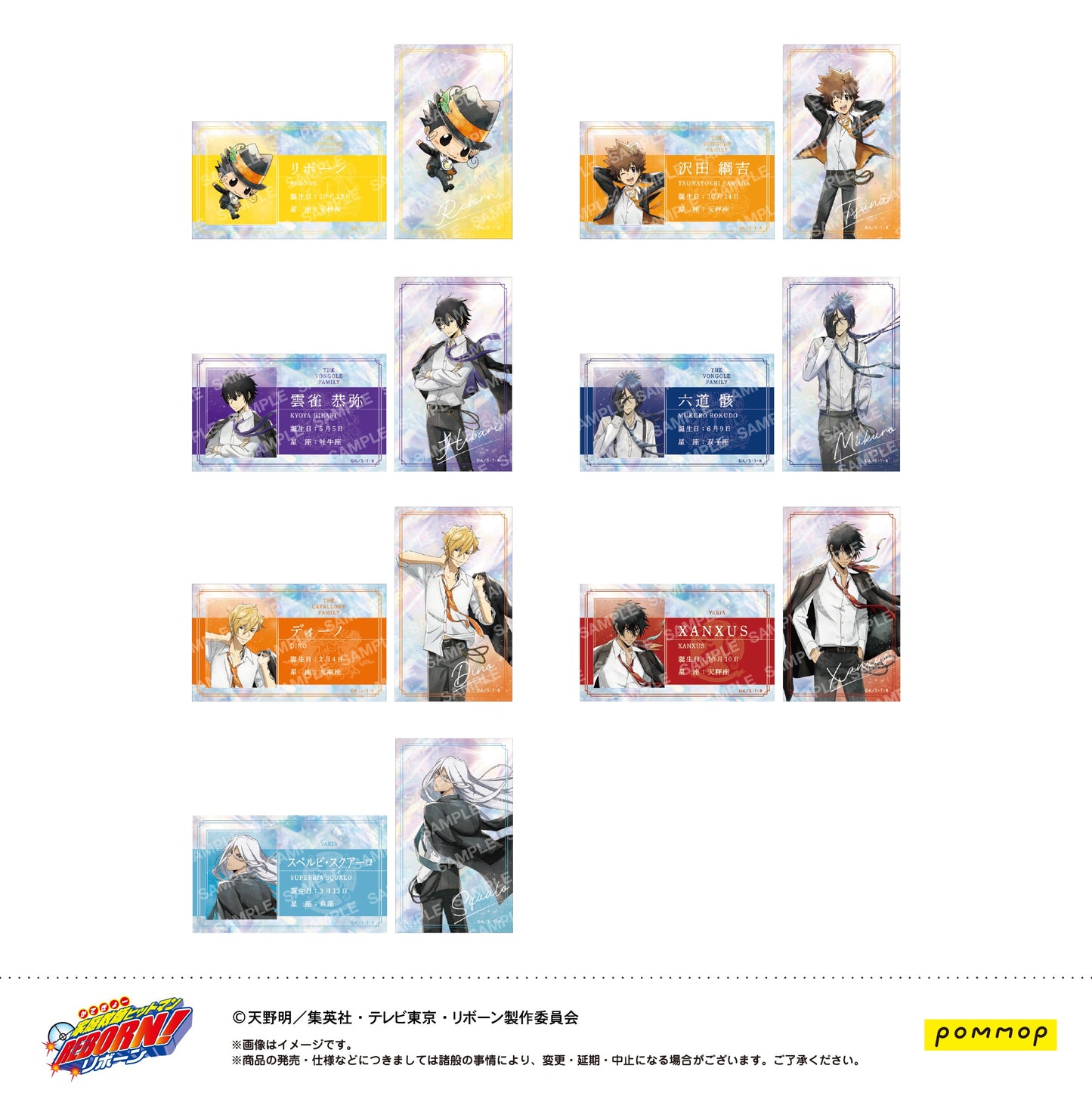 【Box/7】家庭教師ヒットマンREBORN! 名刺サイズカードコレクション -風-【予約商品】