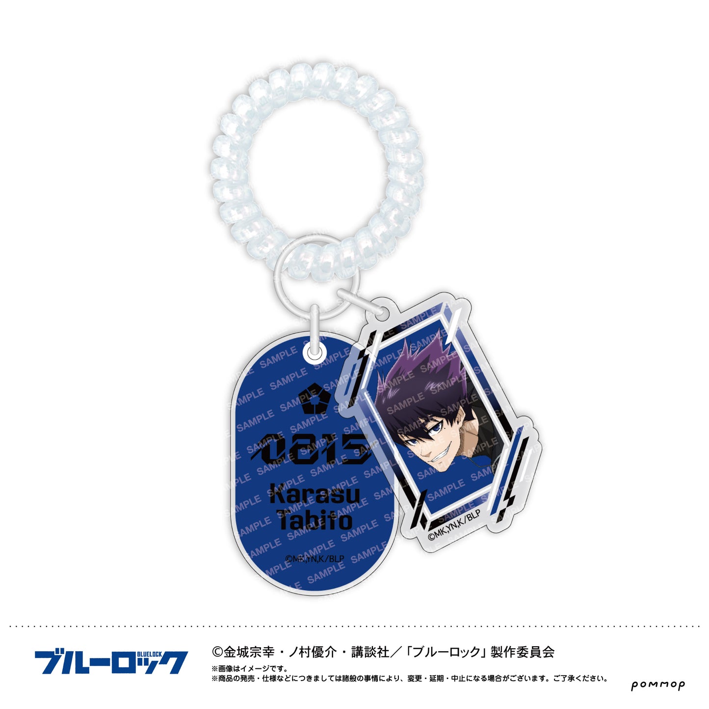 ブルーロック ロッカーキー風キーホルダー-ナイトサッカー- D 烏旅人【予約商品】