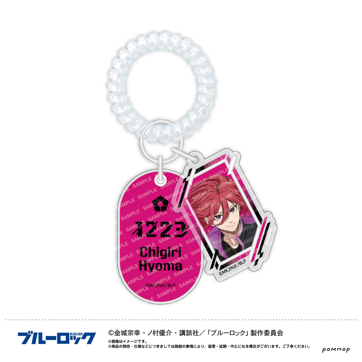 ブルーロック ロッカーキー風キーホルダー-ナイトサッカー- F 千切豹馬【予約商品】