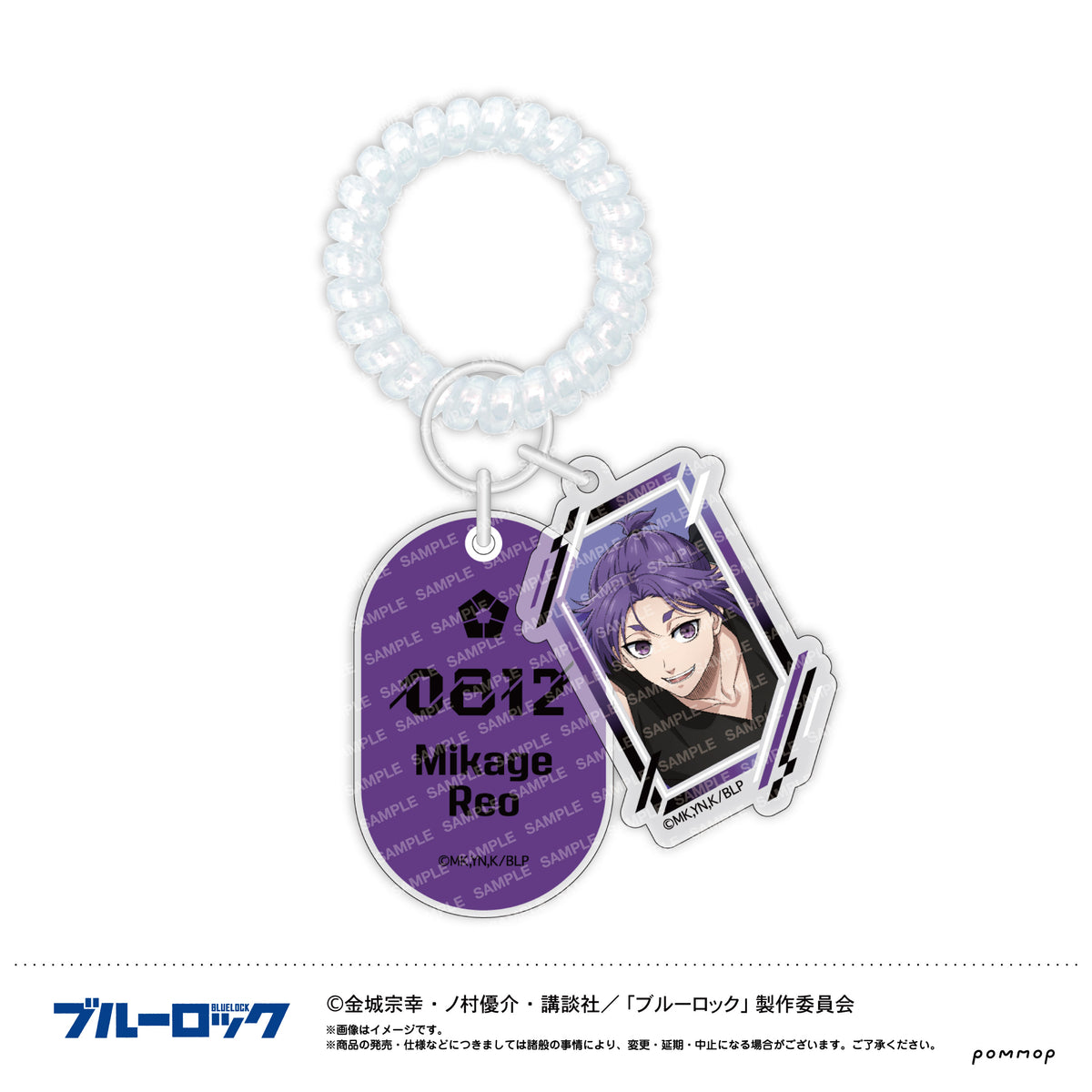 ブルーロック ロッカーキー風キーホルダー-ナイトサッカー- G 御影玲王【予約商品】