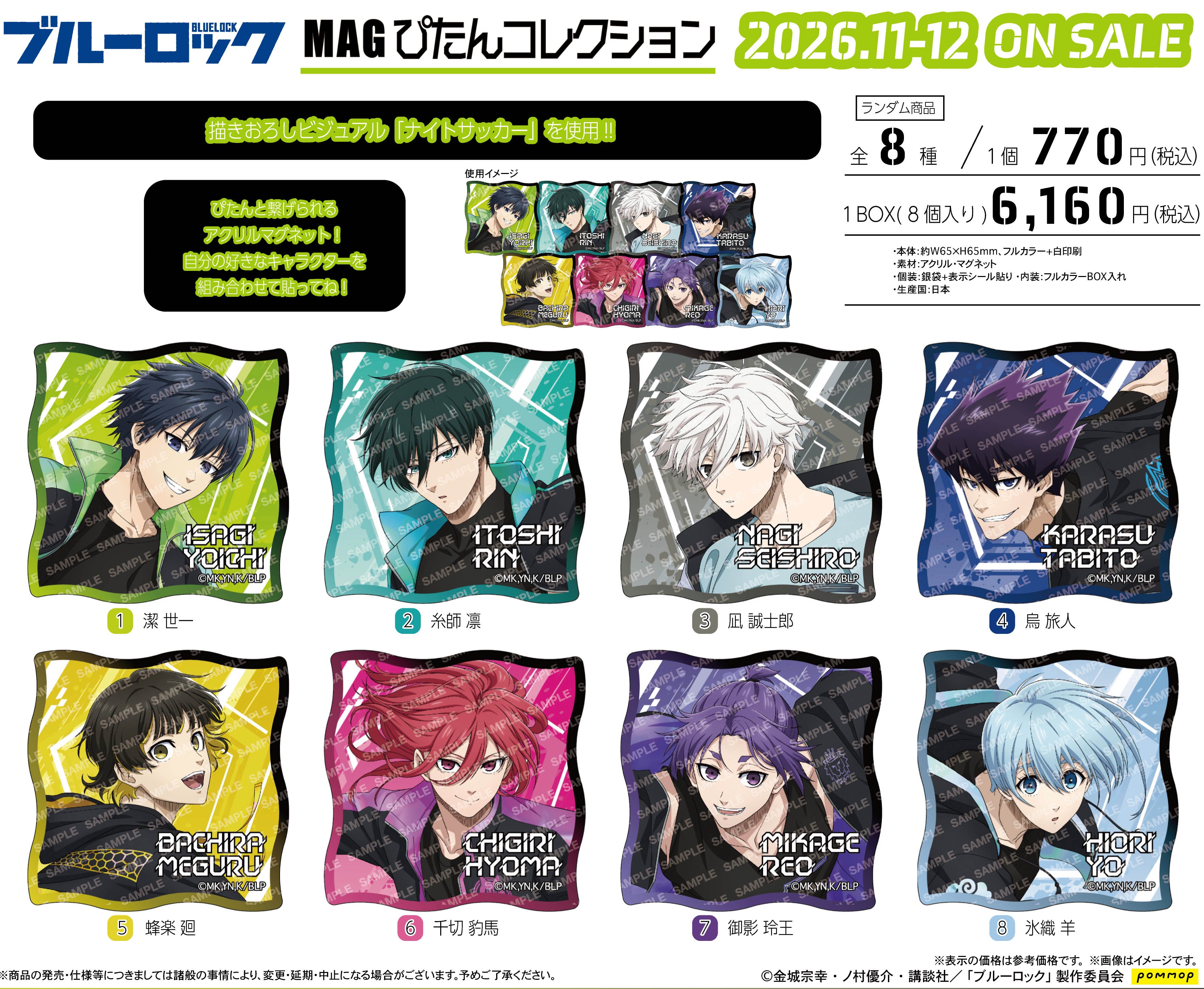Box/8】ブルーロック MAGぴたんコレクション-ナイトサッカー-【予約