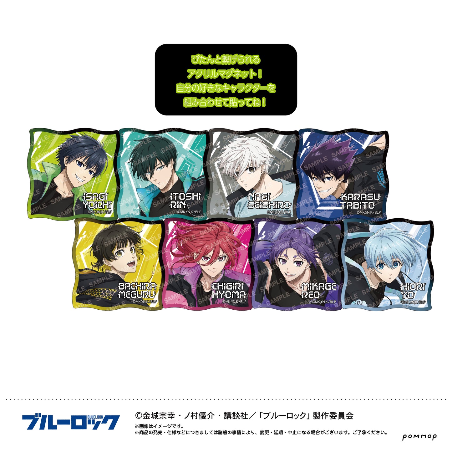 【Box/8】ブルーロック MAGぴたんコレクション-ナイトサッカー-【予約商品】