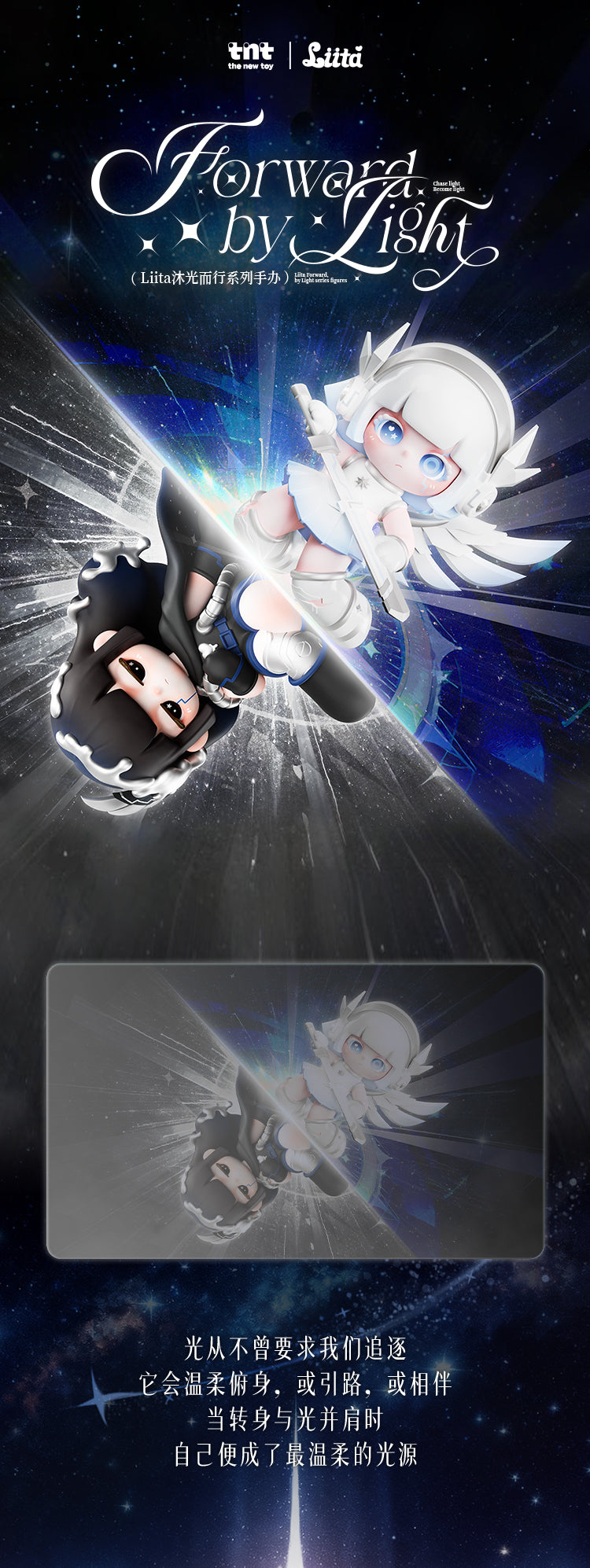 【Box/9】TNT SPACE Liita 光とともに歩むシリーズ トレーディングフィギュア【予約商品】