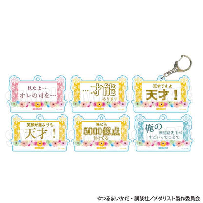 【BOX/6】トレーディングセリフキーホルダー メダリスト 司先生Ver.【予約商品】