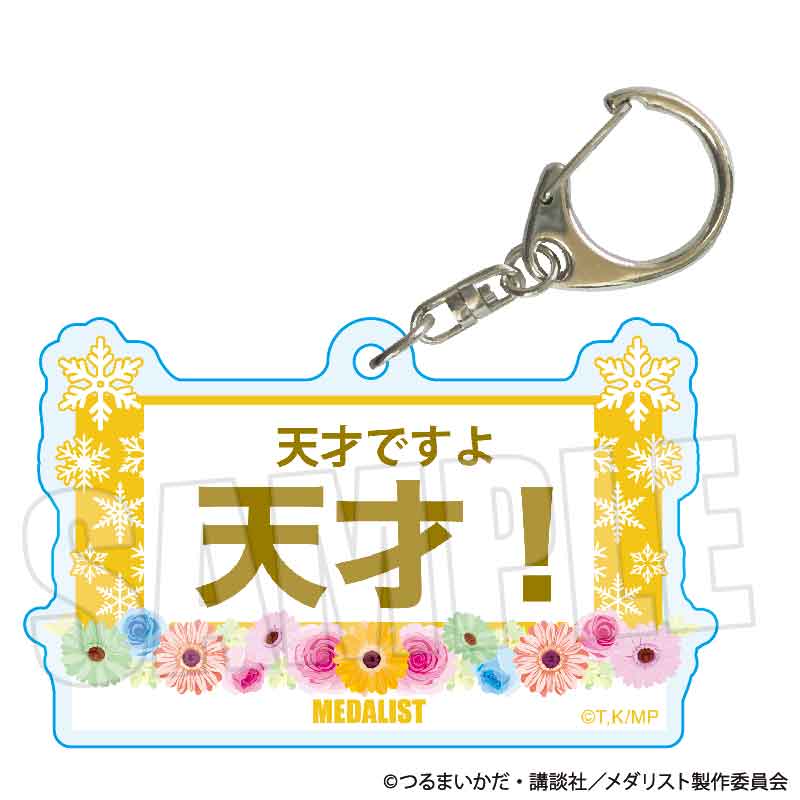 【BOX/6】トレーディングセリフキーホルダー メダリスト 司先生Ver.【予約商品】
