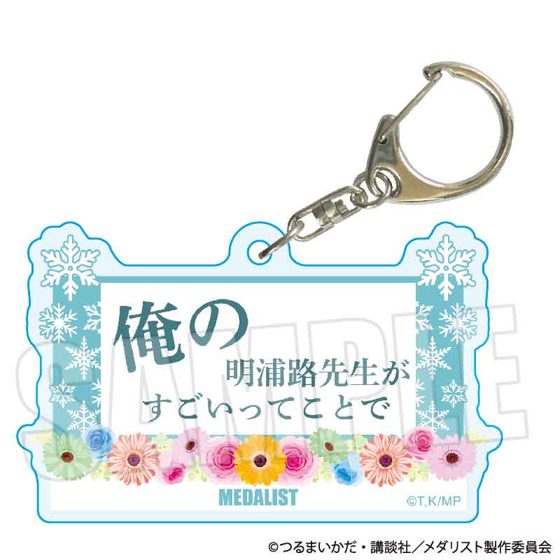 【BOX/6】トレーディングセリフキーホルダー メダリスト 司先生Ver.【予約商品】