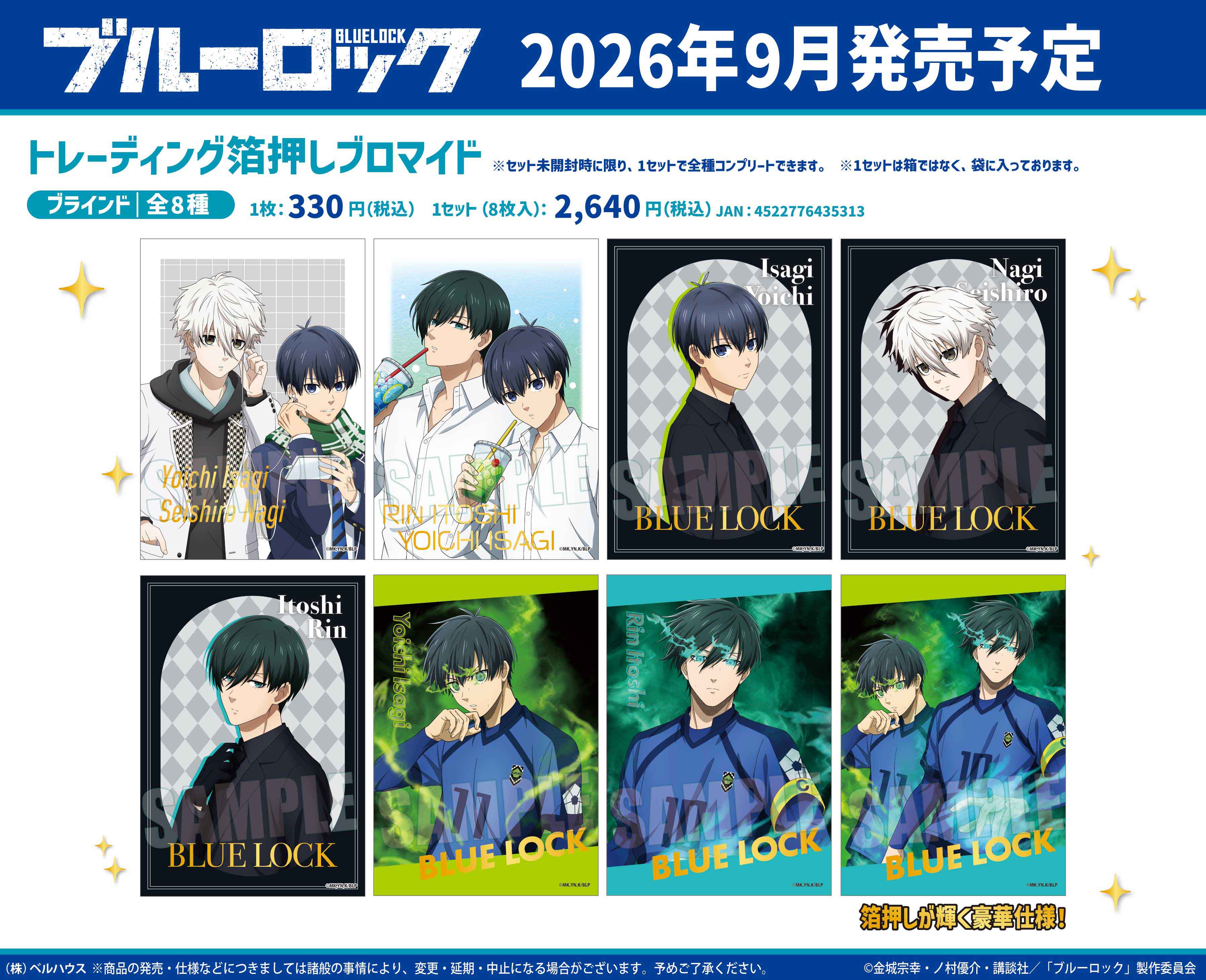 BOX/8】トレーディング箔押しブロマイド ブルーロック【予約商品