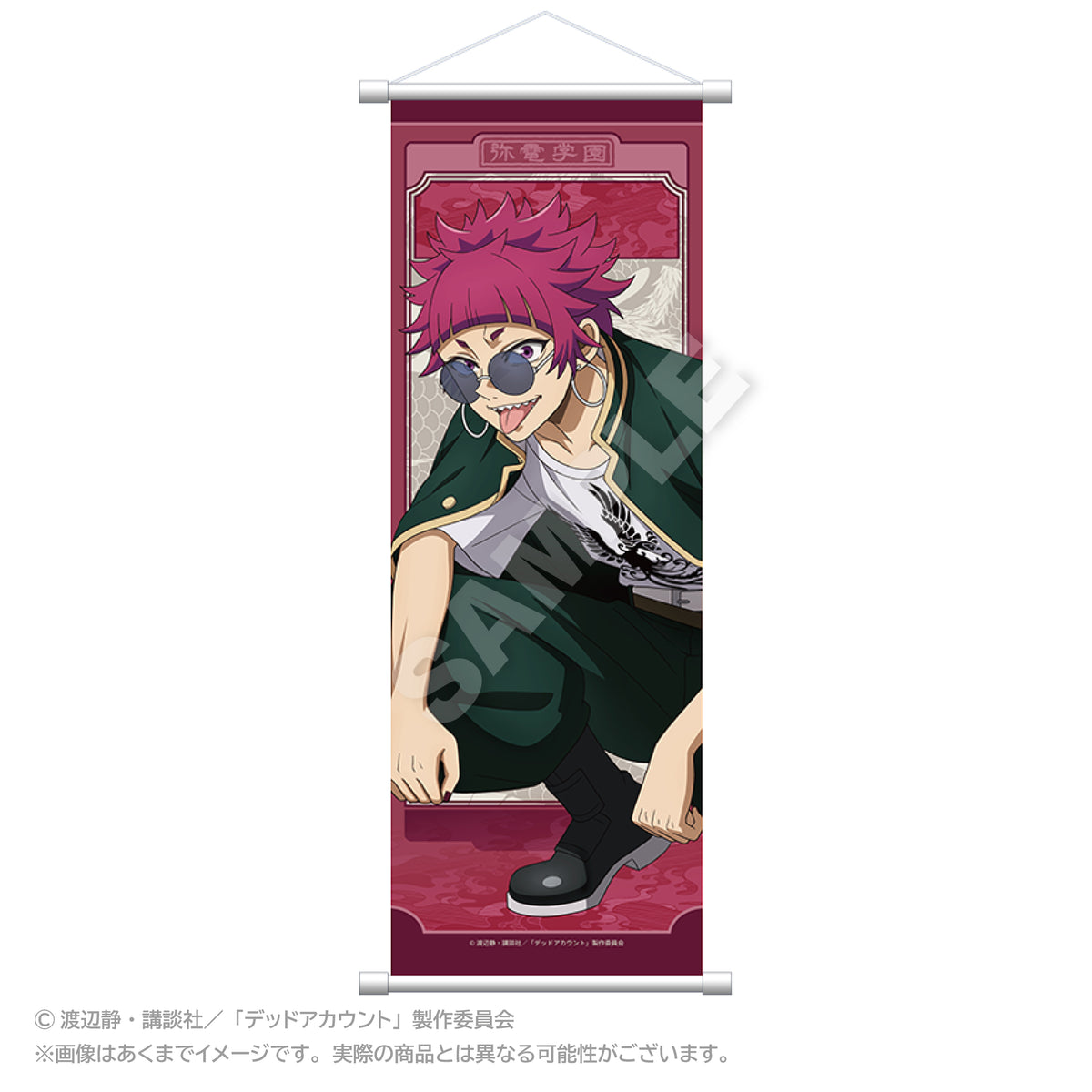 デッドアカウント スリムタペストリー しゃがみこみVer. 鋭義泥【予約商品】