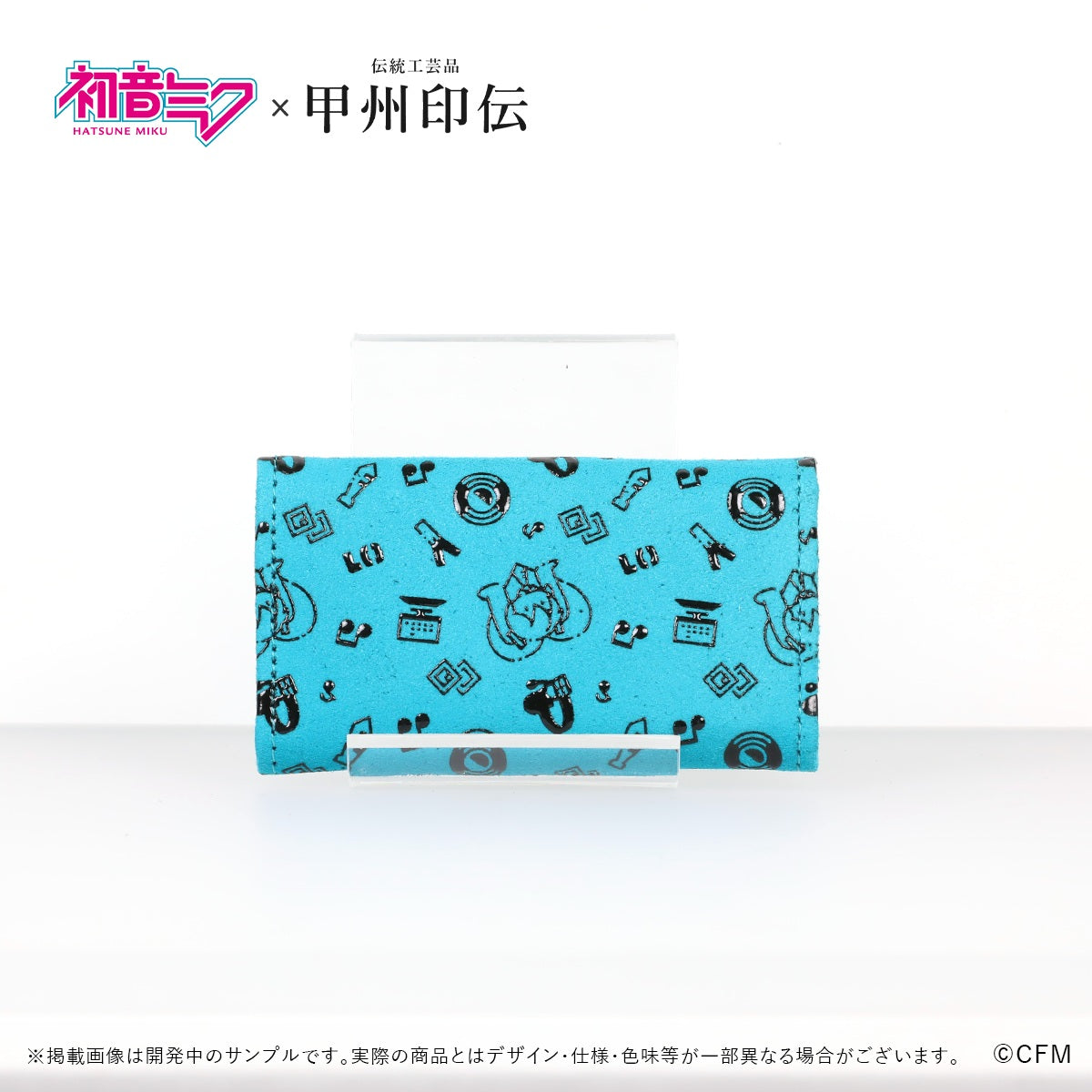 初音ミク×甲州印伝 キーケース Future/未来【予約商品】