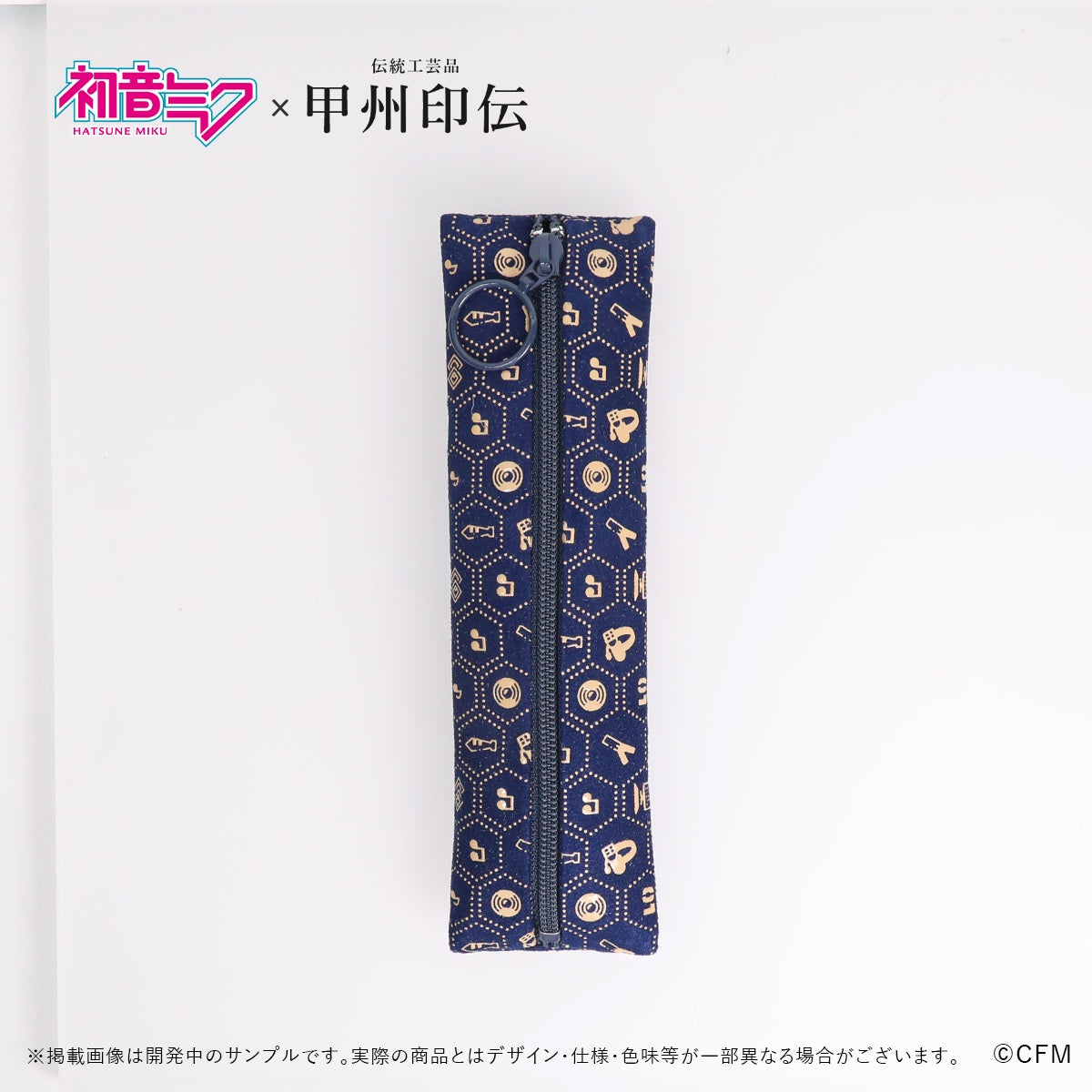 初音ミク×甲州印伝 ペンケース Tradition/伝統【予約商品】