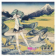 葛飾北斎×初音ミク iXima ステッカー 東海道江尻田子の浦略啚【予約商品】