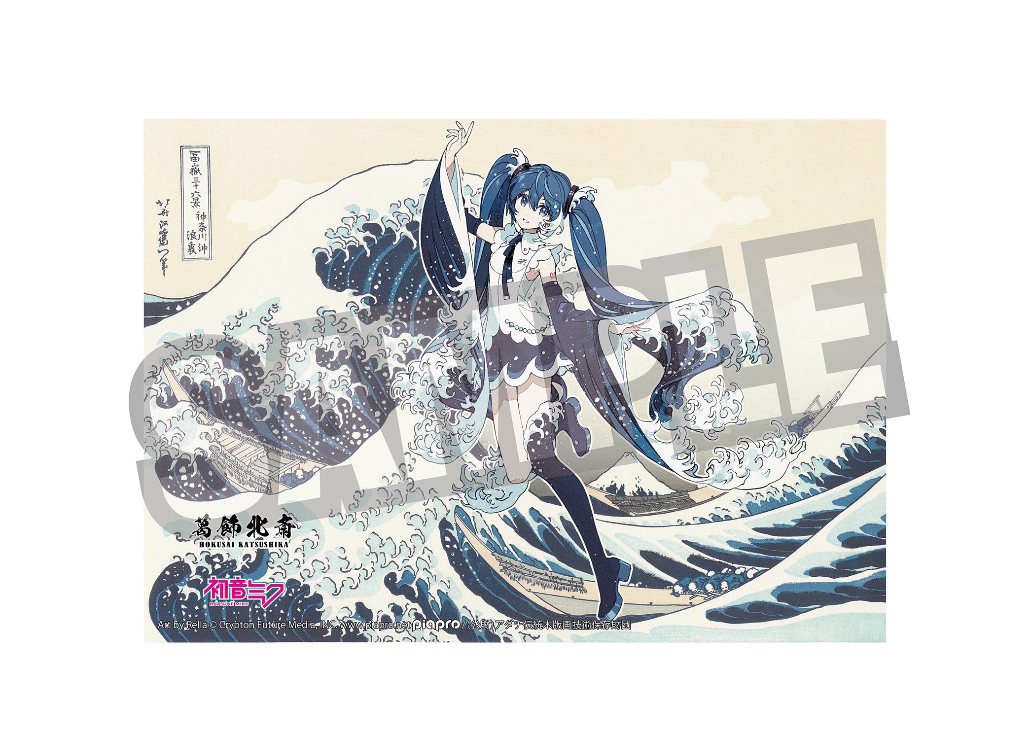 初音ミク A3サイズ　ポスター？　バラ売り可 葛飾北斎×初音ミク Rella 布ポスター 初音ミク 神奈川沖浪裏【予約商品