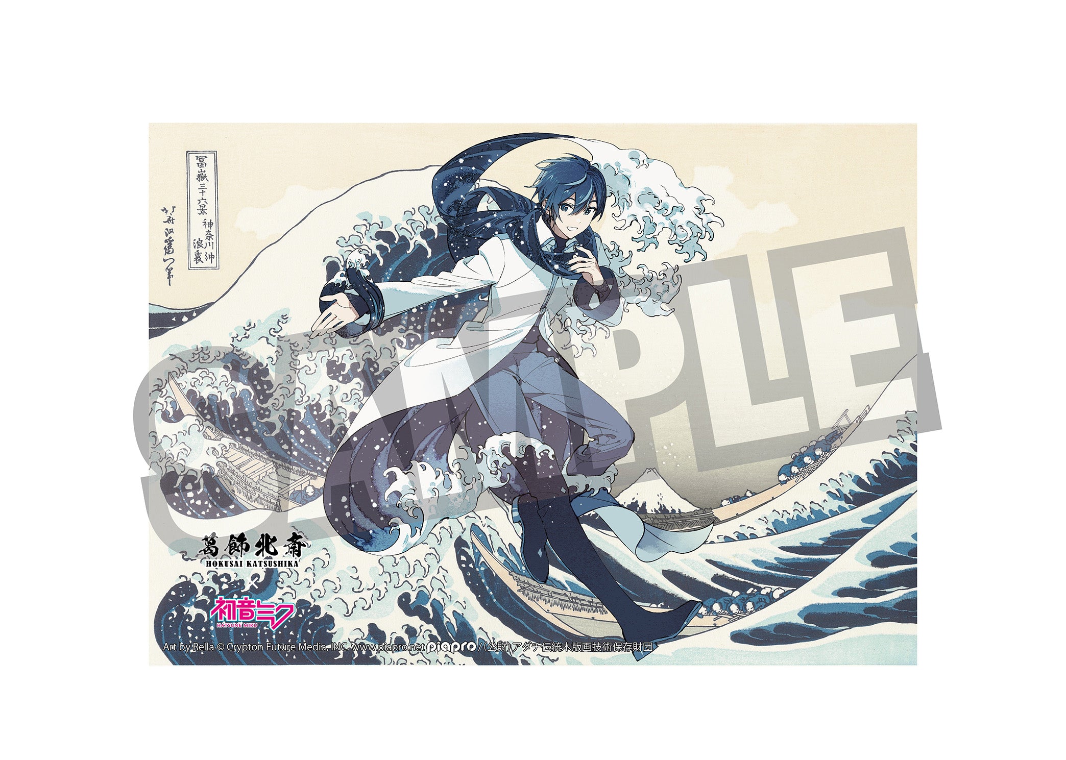 葛飾北斎×初音ミク Rella 布ポスター KAITO 神奈川沖浪裏【予約商品