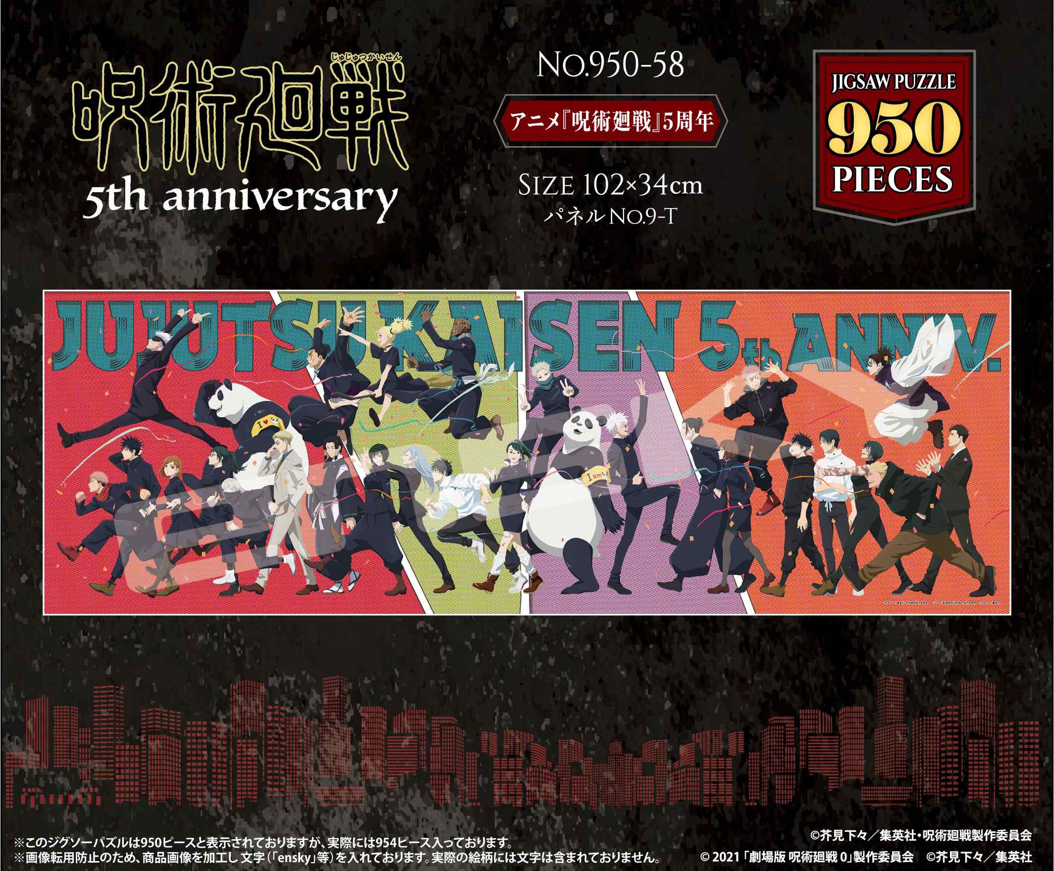 Puzzle ジグソーパズル　５個セット 呪術廻戦 5周年 ジグソーパズル 950ピース 950-58 呪術廻戦 5周年