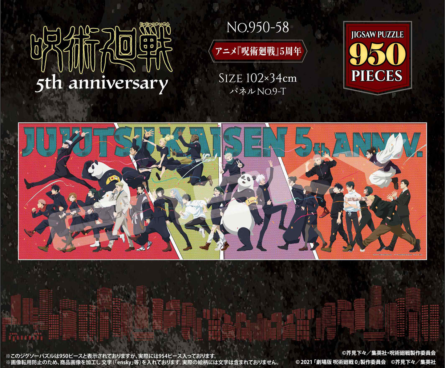 呪術廻戦 5周年 ジグソーパズル 950ピース 950-58 呪術廻戦 5周年【予約商品】