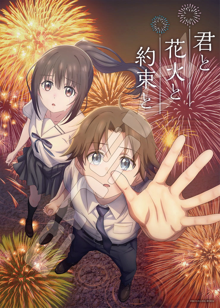 君と花火と約束と ジグソーパズル 500ピース 500-915 君と花火と約束と【予約商品】