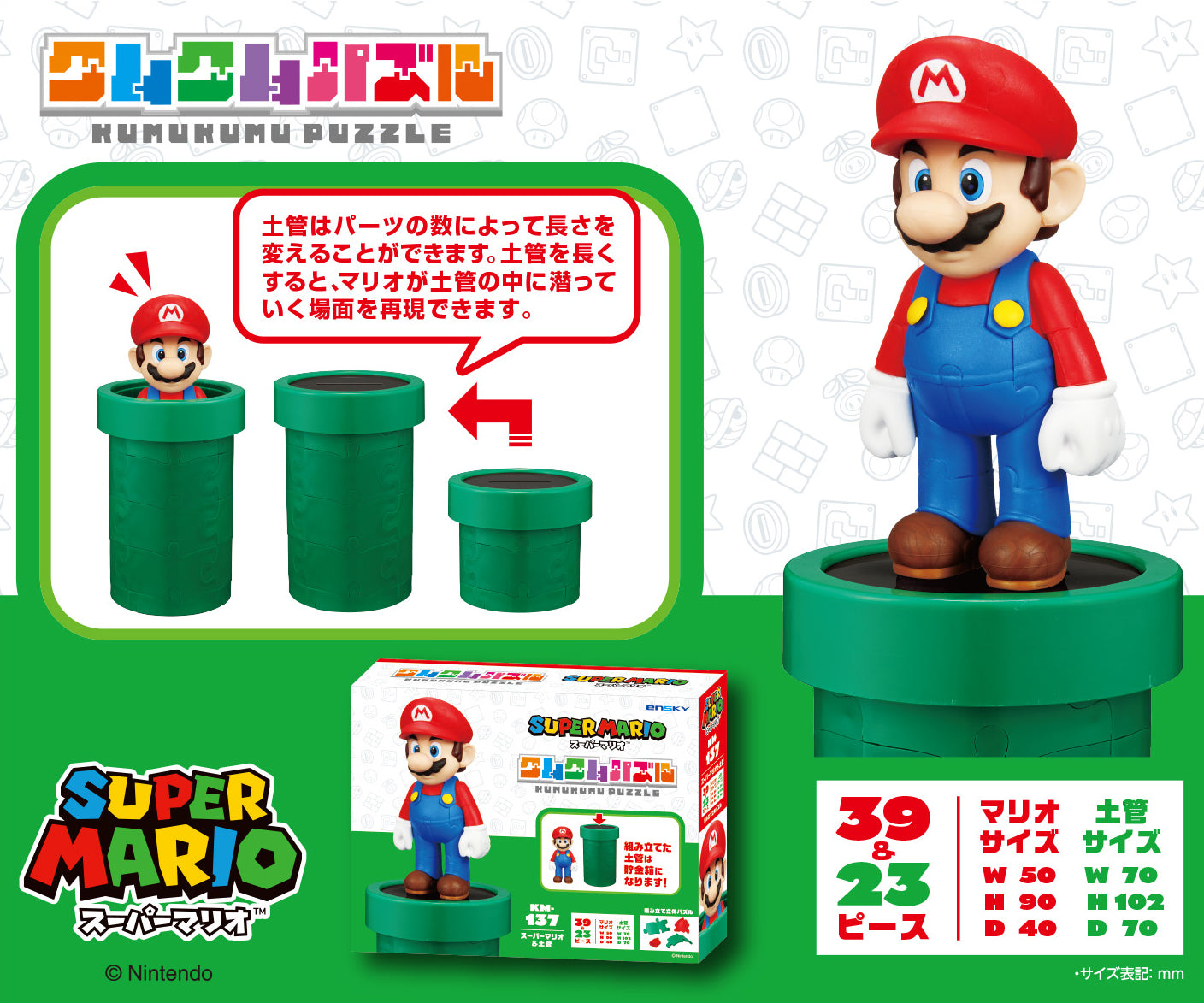 スーパーマリオ クムクムパズル KM-137 スーパーマリオ&土管【予約商品】