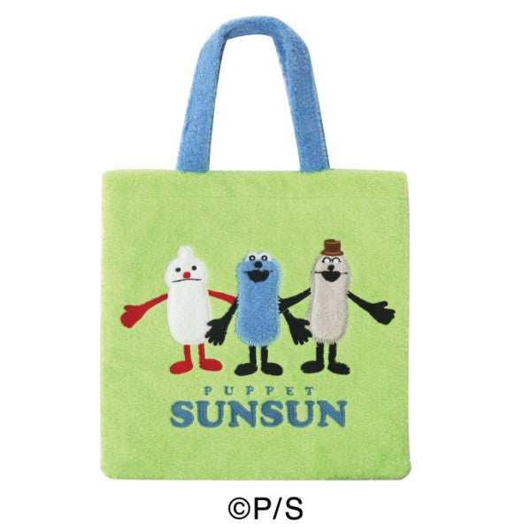 パペットスンスン もこもこトートバッグ【再販】【予約商品】