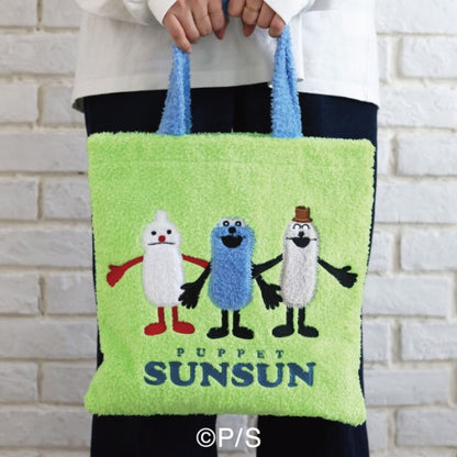パペットスンスン もこもこトートバッグ【再販】【予約商品】