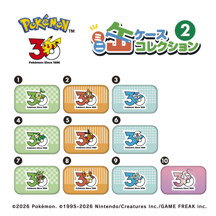 【Box/10】ポケットモンスター30周年 ミニ缶ケースコレクション 2【予約商品】