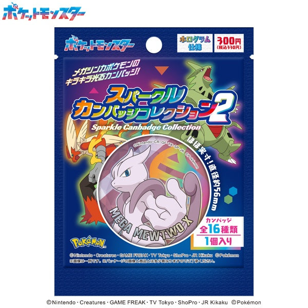 【Box/16】ポケットモンスター スパークルカンバッジコレクション2【予約商品】