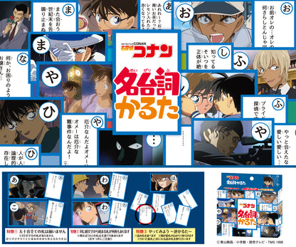 名探偵コナン 名台詞かるた【予約商品】
