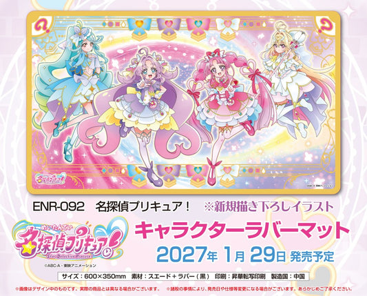 名探偵プリキュア! キャラクターラバーマット ENR-092【予約商品】
