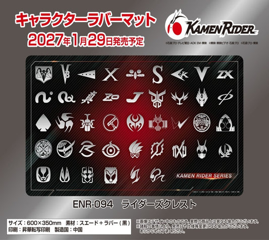 仮面ライダーシリーズ キャラクターラバーマット ライダーズクレスト ENR-094【予約商品】