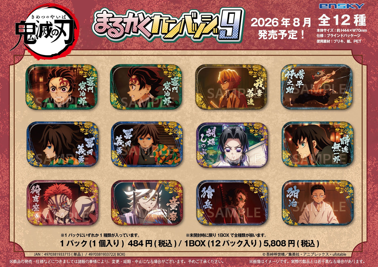 【Box/12】鬼滅の刃 まるかくカンバッジ9【予約商品】