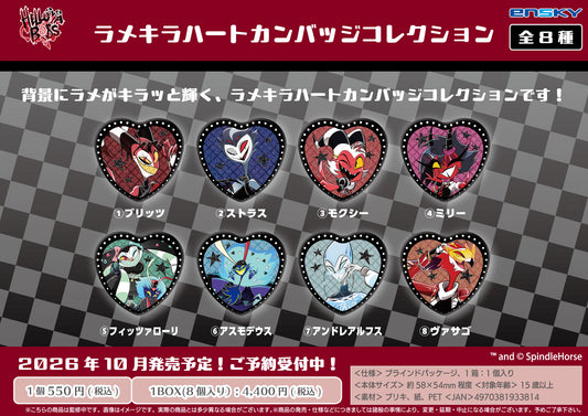 【Box/8】Helluva Boss(ヘルヴァ・ボス) ラメキラハートカンバッジコレクション【予約商品】