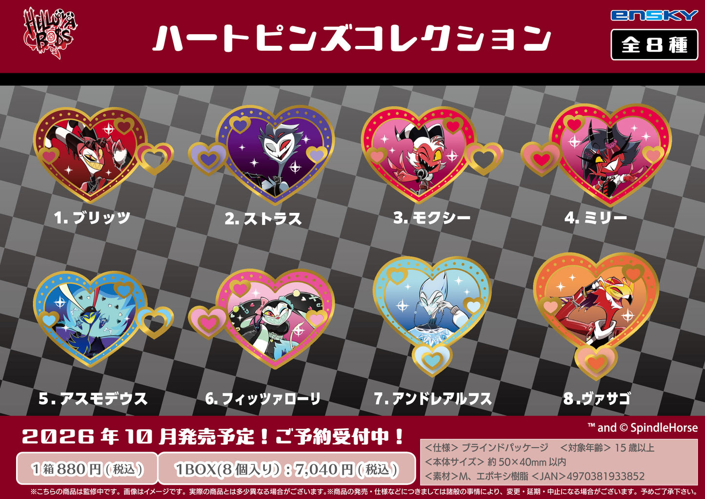 【Box/8】Helluva Boss(ヘルヴァ・ボス) ハートピンズコレクション【予約商品】