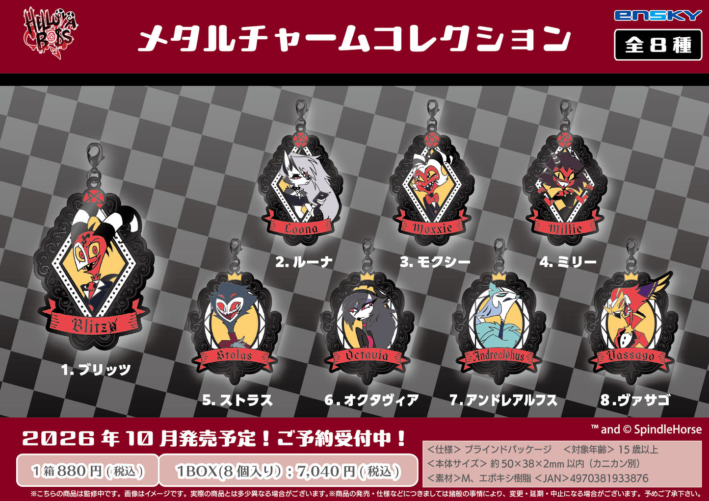 【Box/8】Helluva Boss(ヘルヴァ・ボス) メタルチャームコレクション【予約商品】