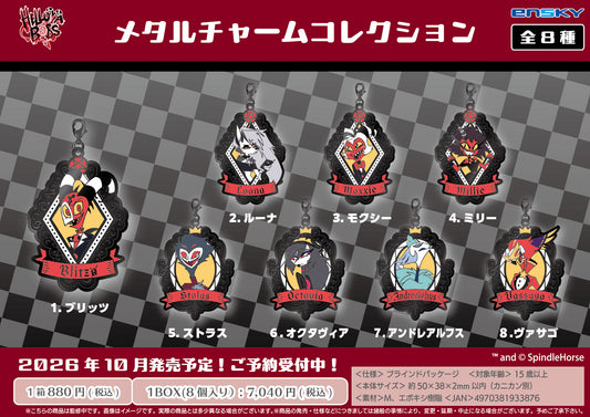 【Box/8】Helluva Boss(ヘルヴァ・ボス) メタルチャームコレクション【予約商品】