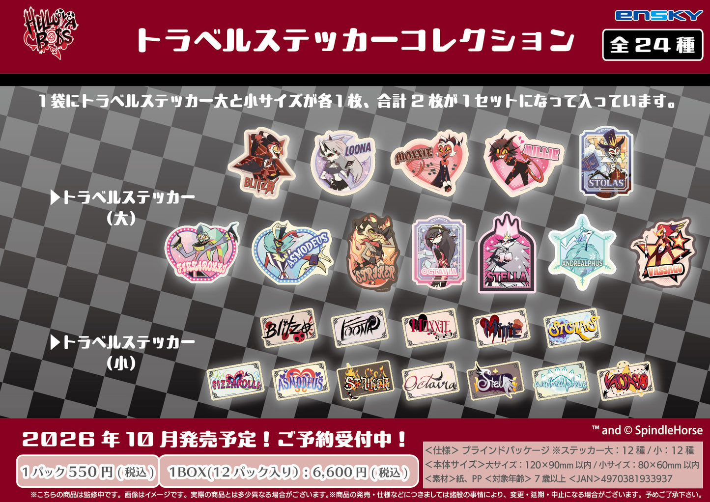 【Box/12】Helluva Boss(ヘルヴァ・ボス) トラベルステッカーコレクション【予約商品】