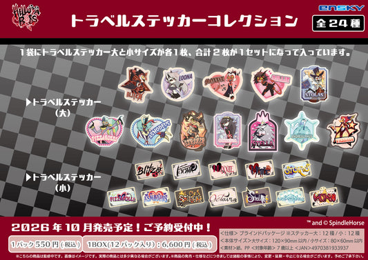 【Box/12】Helluva Boss(ヘルヴァ・ボス) トラベルステッカーコレクション【予約商品】