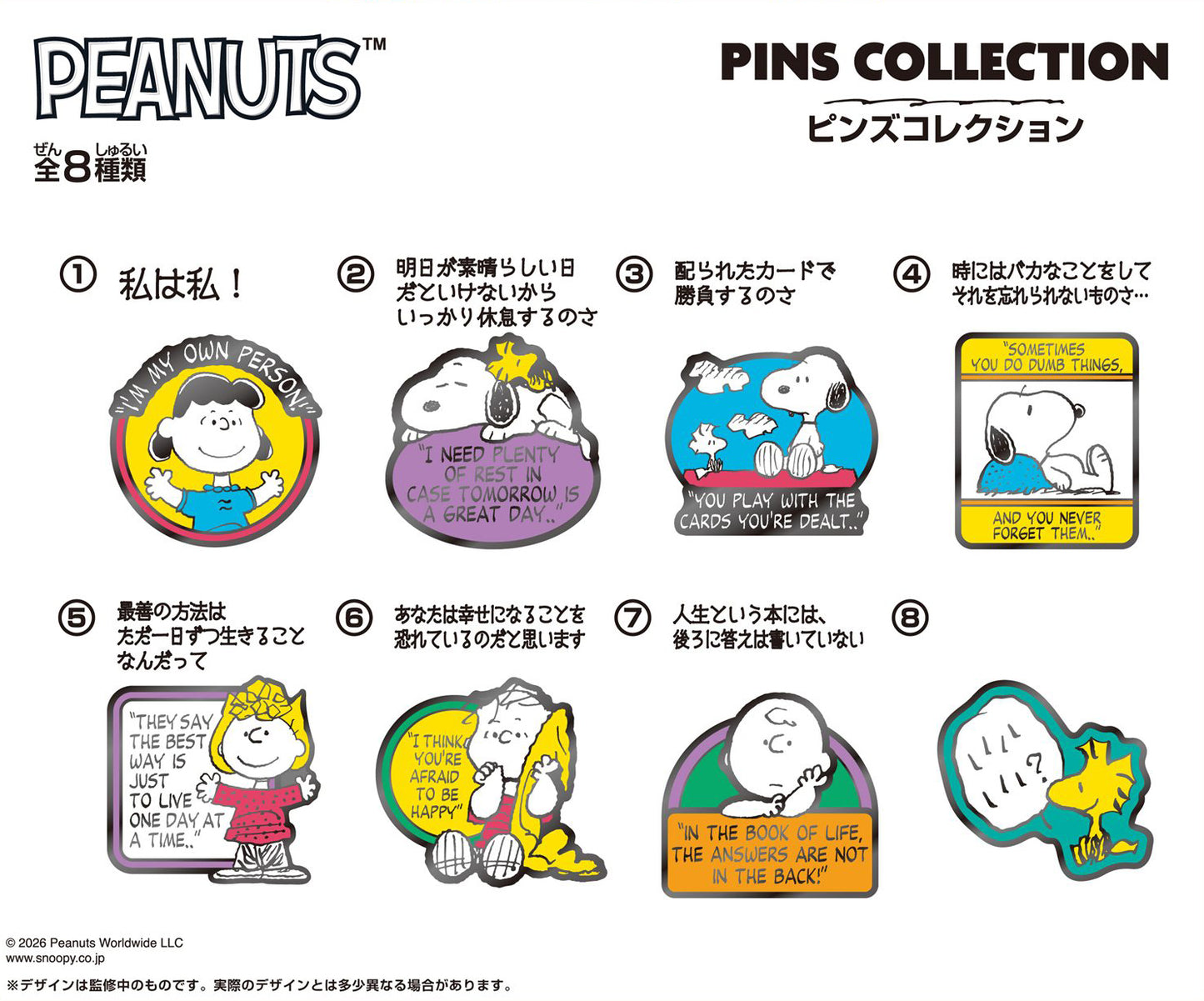 【Box/8】PEANUTS ピンズコレクション【予約商品】