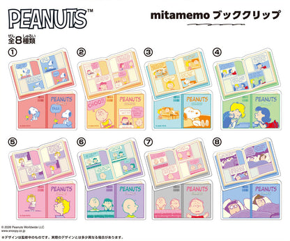 【Box/8】PEANUTS mitamemo ブッククリップ【予約商品】