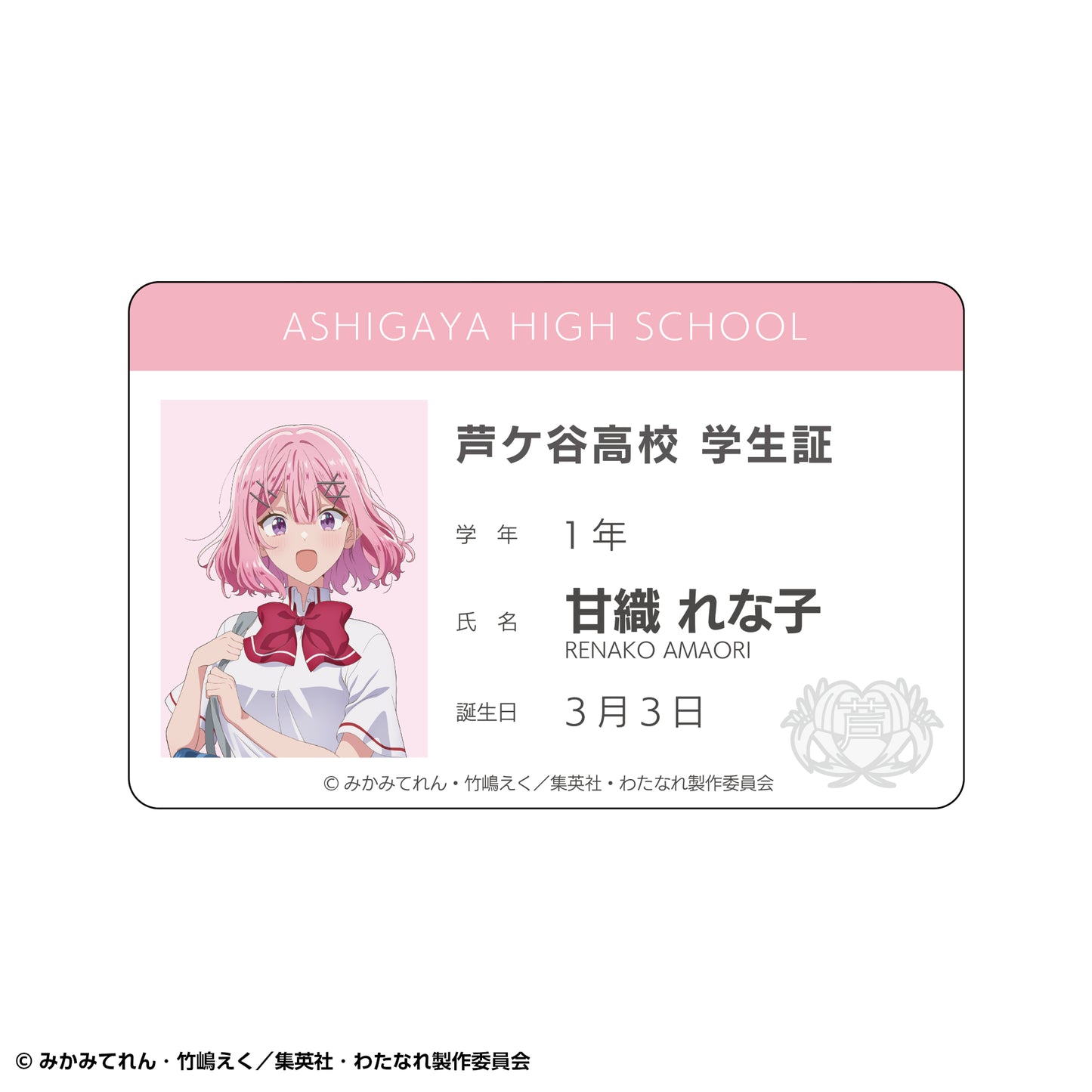 【Box/5】わたしが恋人になれるわけないじゃん、ムリムリ!(※ムリじゃなかった!?) トレーディング学生証風アクリルカードセット【予約商品】