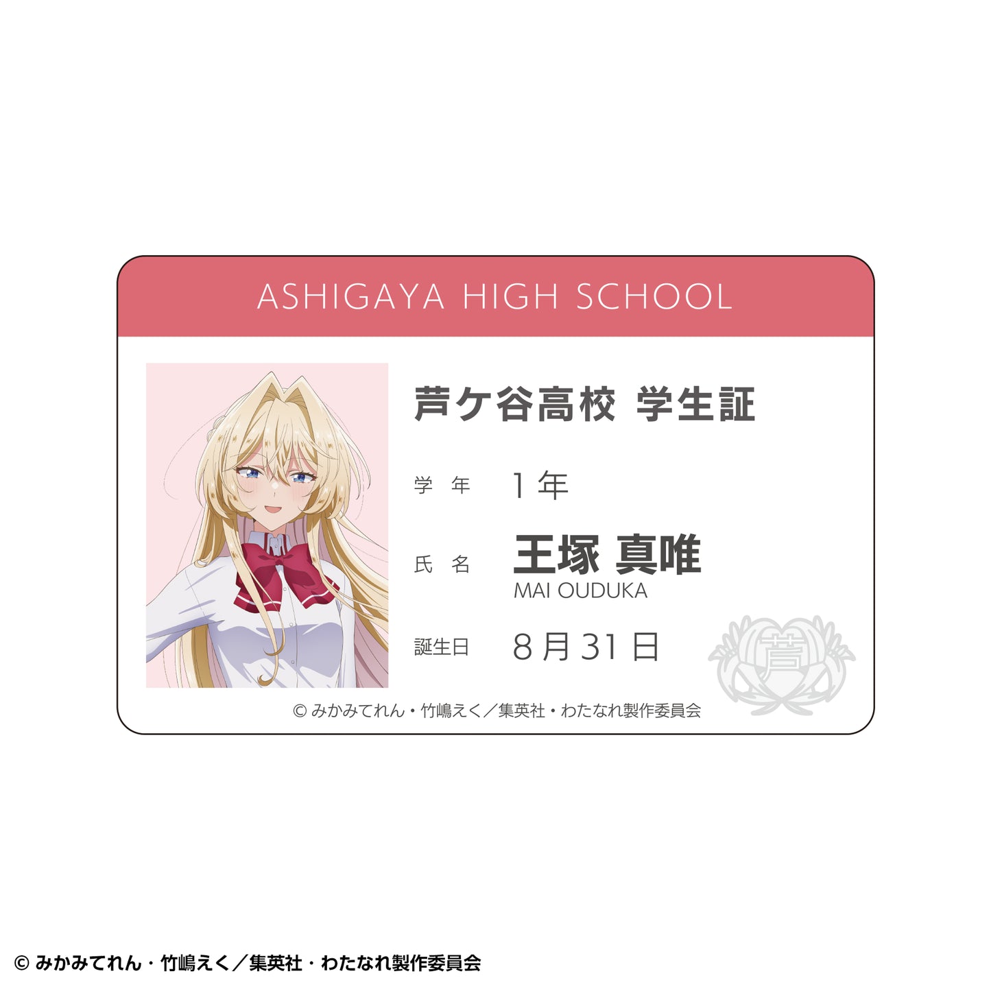 【Box/5】わたしが恋人になれるわけないじゃん、ムリムリ!(※ムリじゃなかった!?) トレーディング学生証風アクリルカードセット【予約商品】